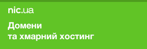 За підтримки NIC.UA
