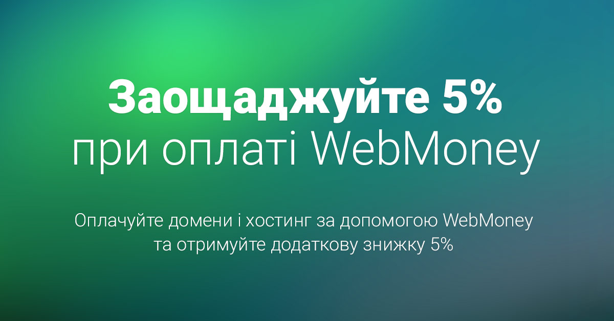 webmoney-discount