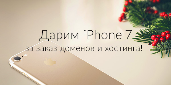 get-an-iphone7